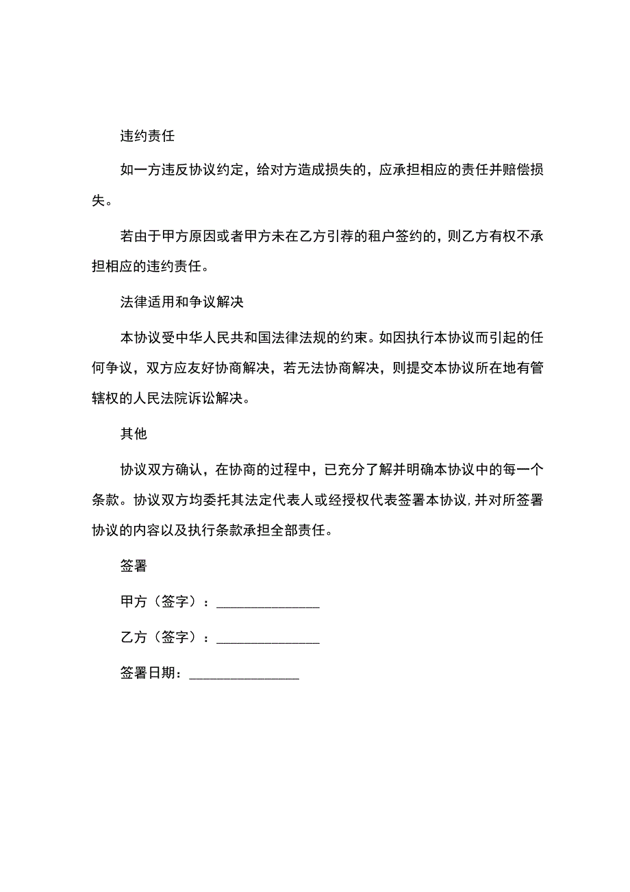 房屋合作协议书.docx_第2页