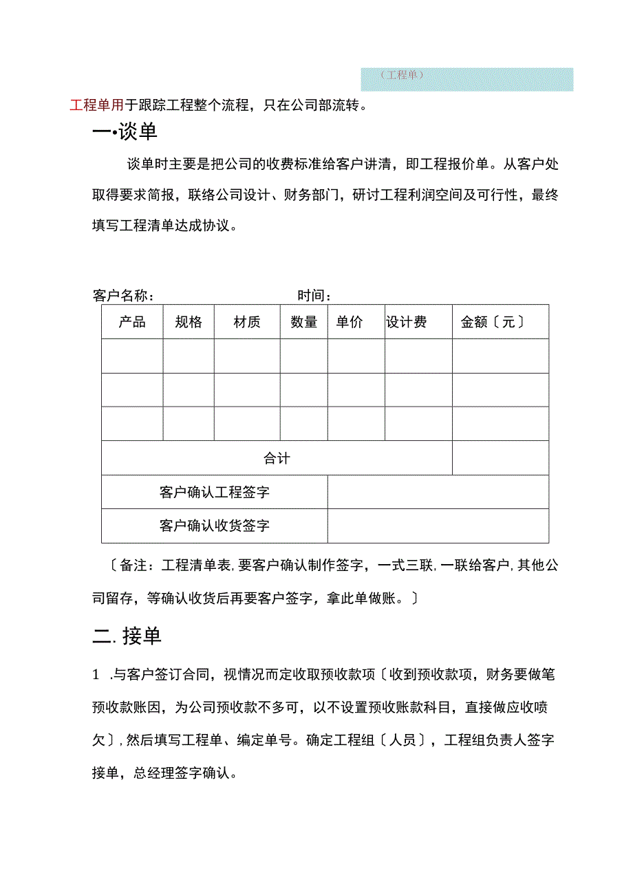 广告公司项目流程图.docx_第2页