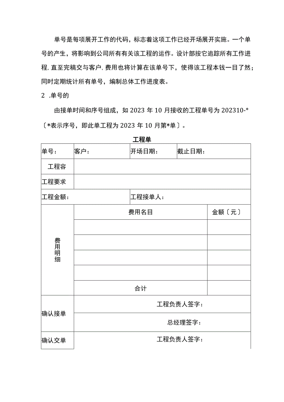 广告公司项目流程图.docx_第3页