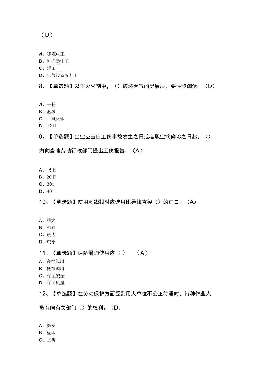 建筑电工建筑特殊工种考试100题及答案.docx_第2页