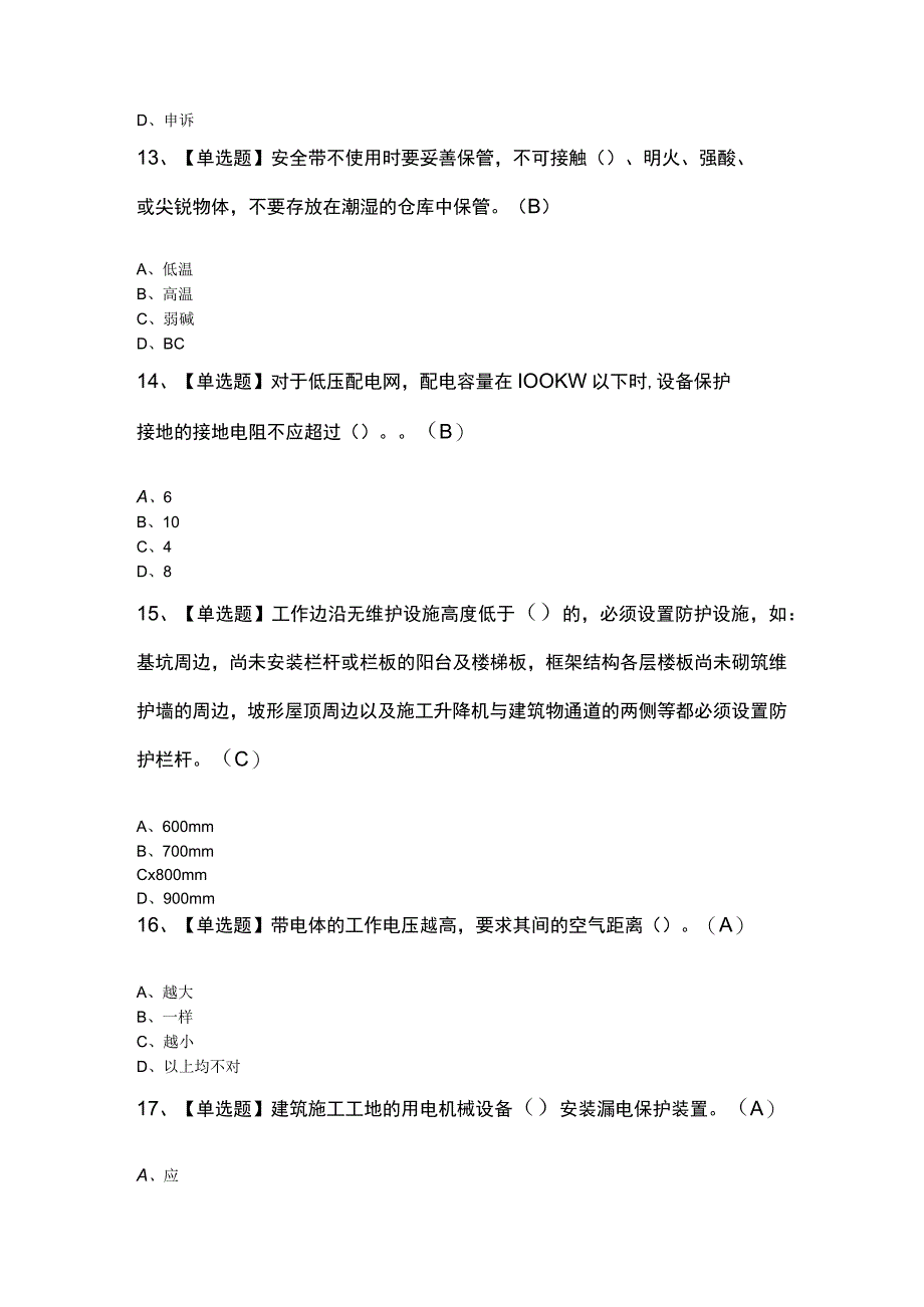 建筑电工建筑特殊工种考试100题及答案.docx_第3页