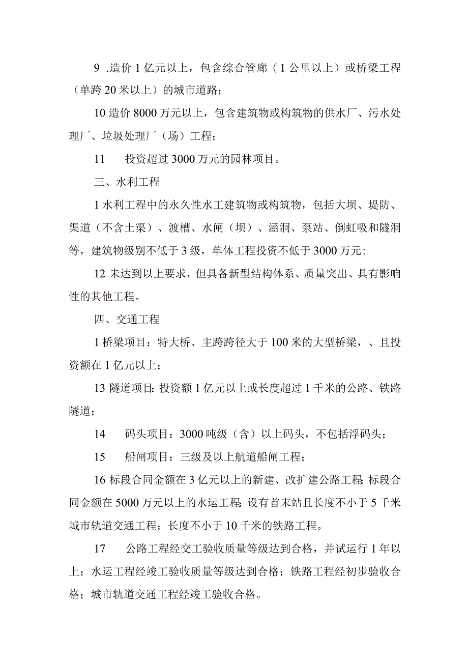 山东省工程质量管理标准化示范工程优质结构工程申报规模申报表资料清单推荐函.docx_第3页