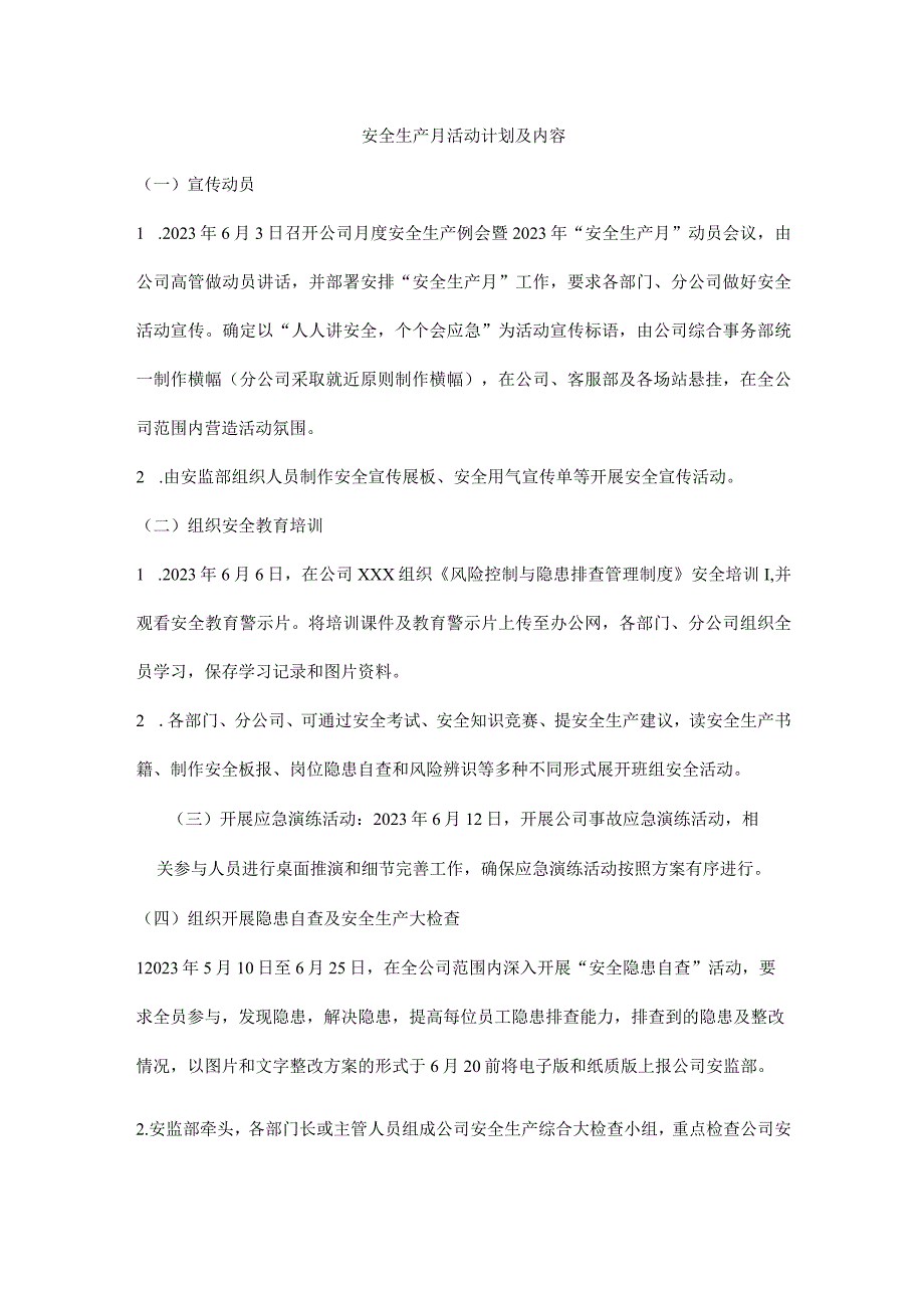 安全生产月活动计划及内容.docx_第1页