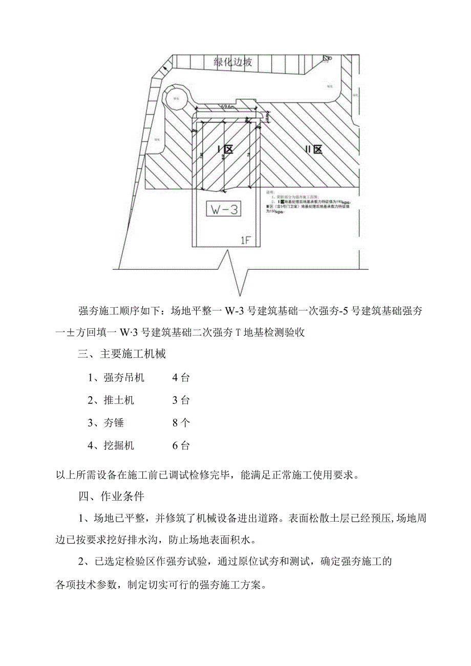 强夯工程施工方案纯方案6页.docx_第2页