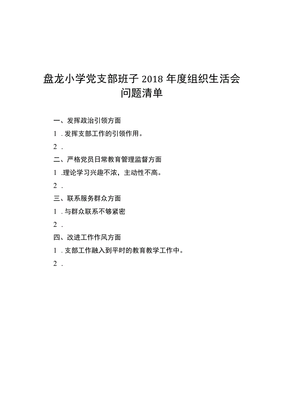 民主评议2019宋丹.docx_第1页