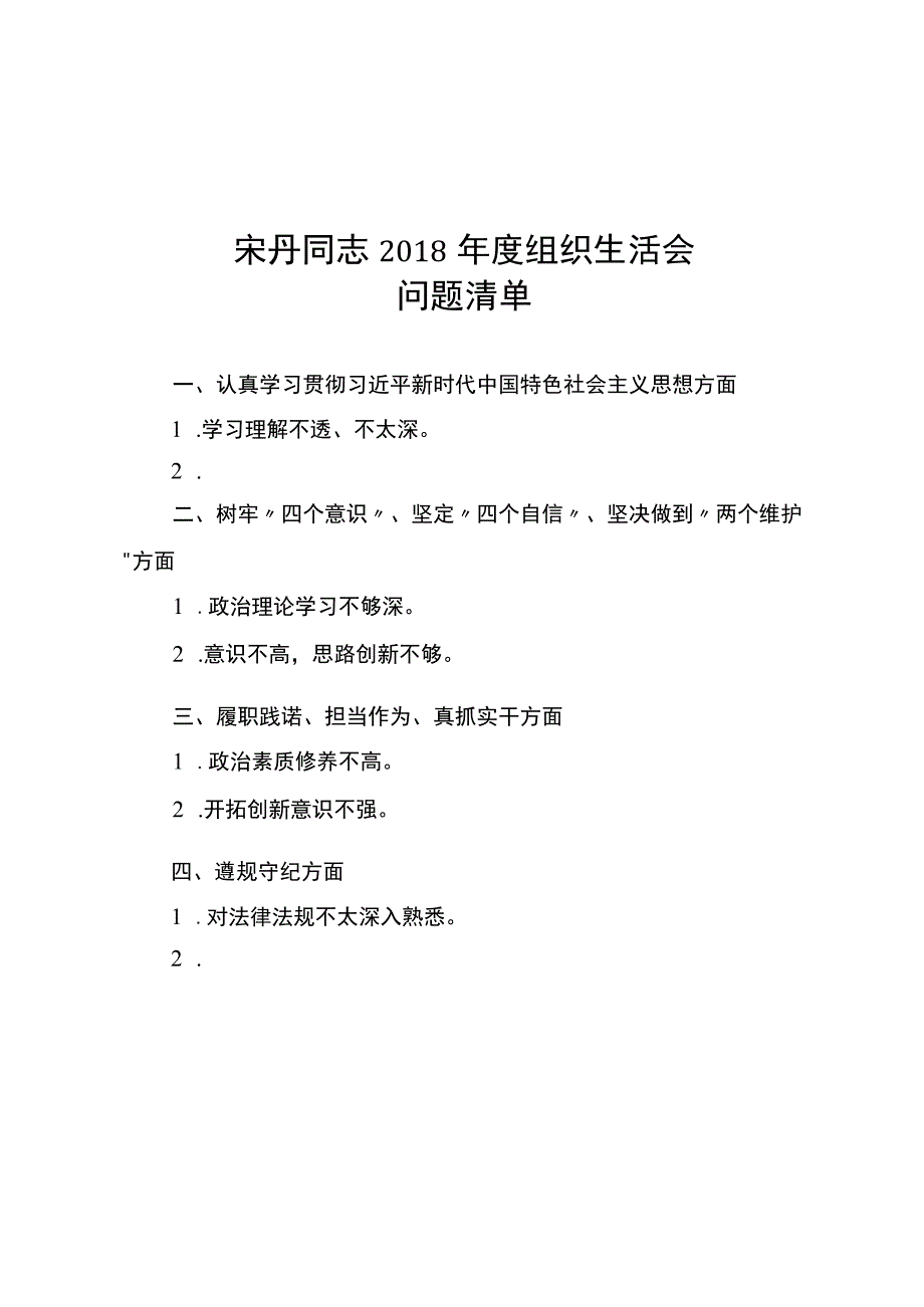 民主评议2019宋丹.docx_第2页