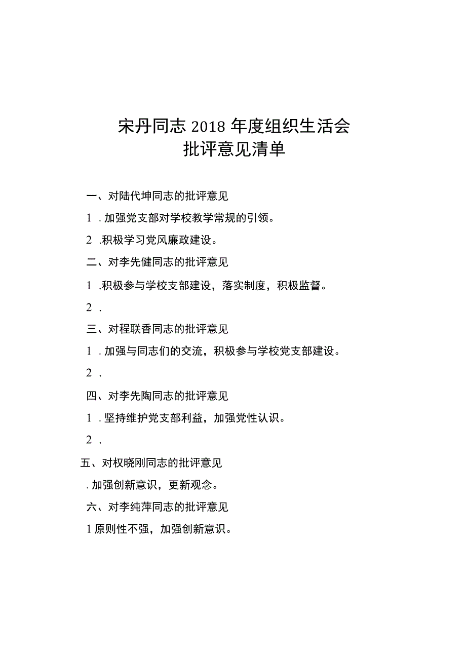 民主评议2019宋丹.docx_第3页