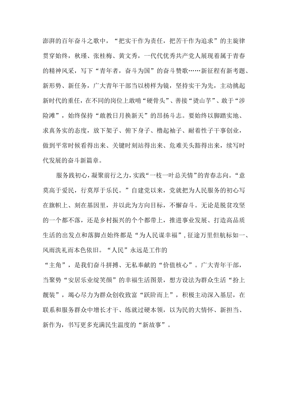 学习对参与澳门科学一号卫星研制的澳门科技大学师生代表回信心得体会.docx_第2页