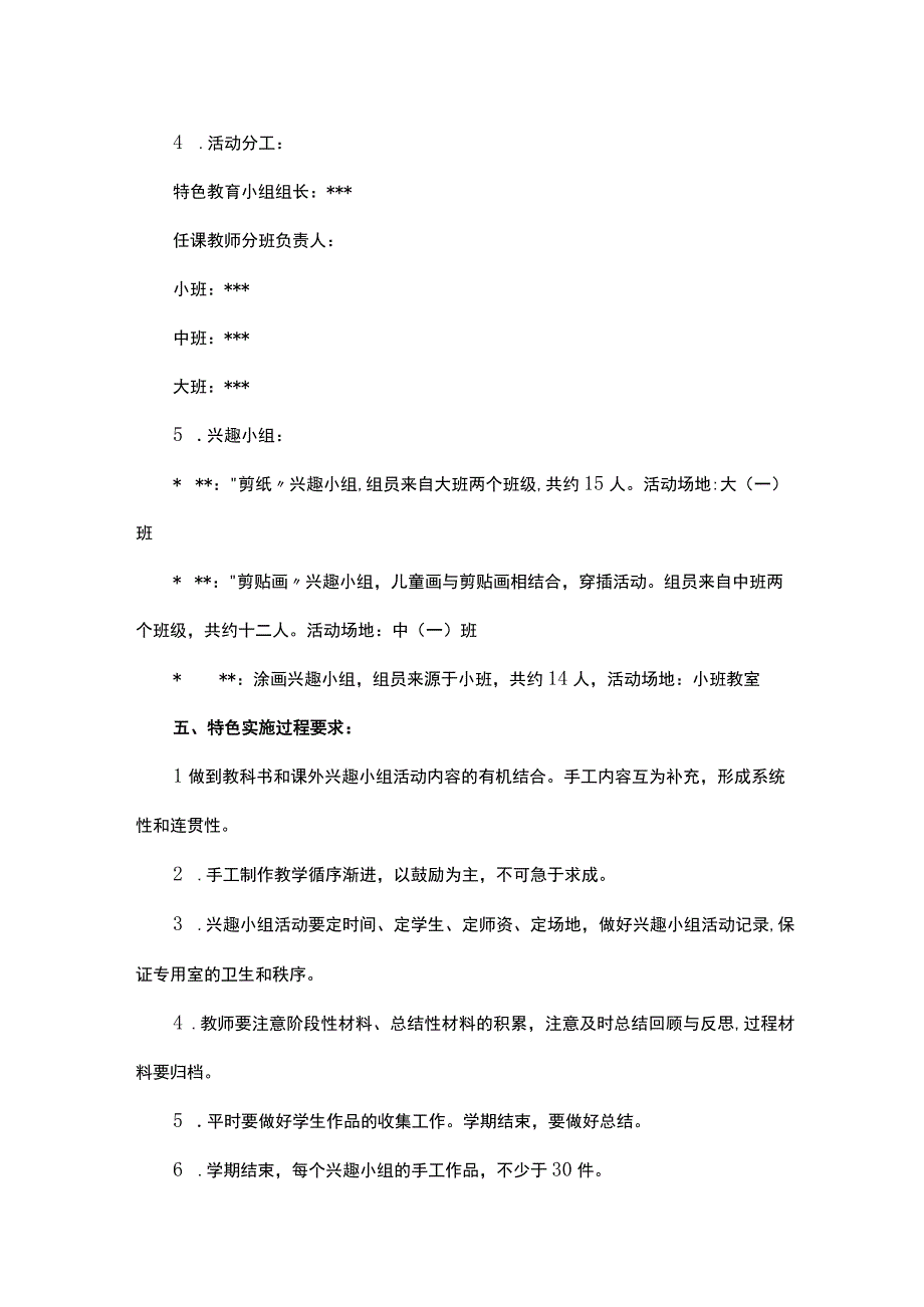 幼儿园一园一品特色幼儿园建设方案.docx_第2页