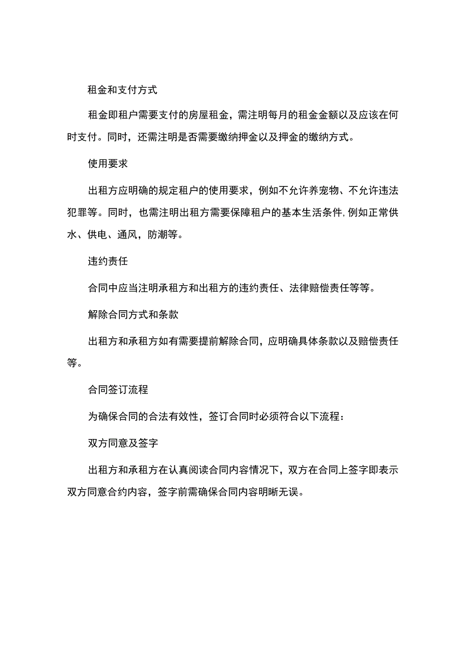 房屋出租房合同简单.docx_第2页