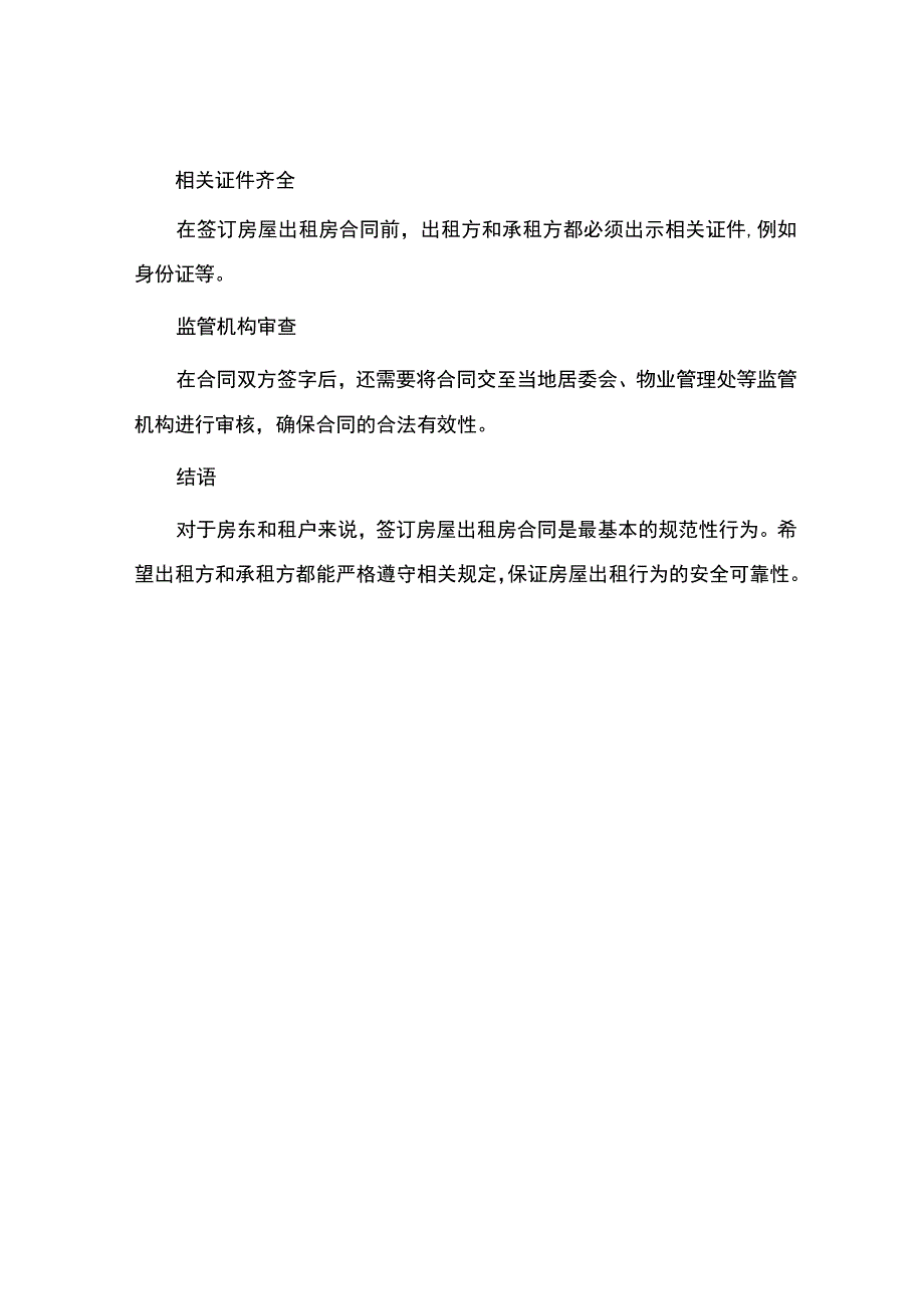 房屋出租房合同简单.docx_第3页