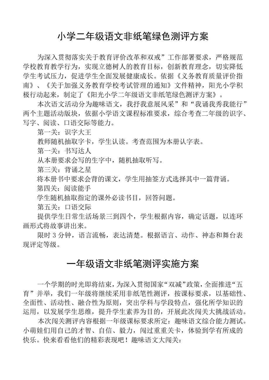 小学一二年级非纸笔测试评价方案5篇供参考_001.docx_第3页