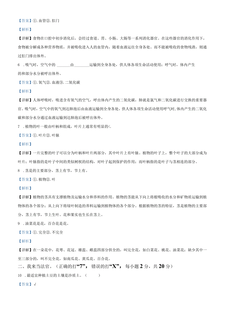 精品解析：20232023学年河南省平顶山市新华区新城区粤教版三年级下册期末考试科学试卷解析版.docx_第2页