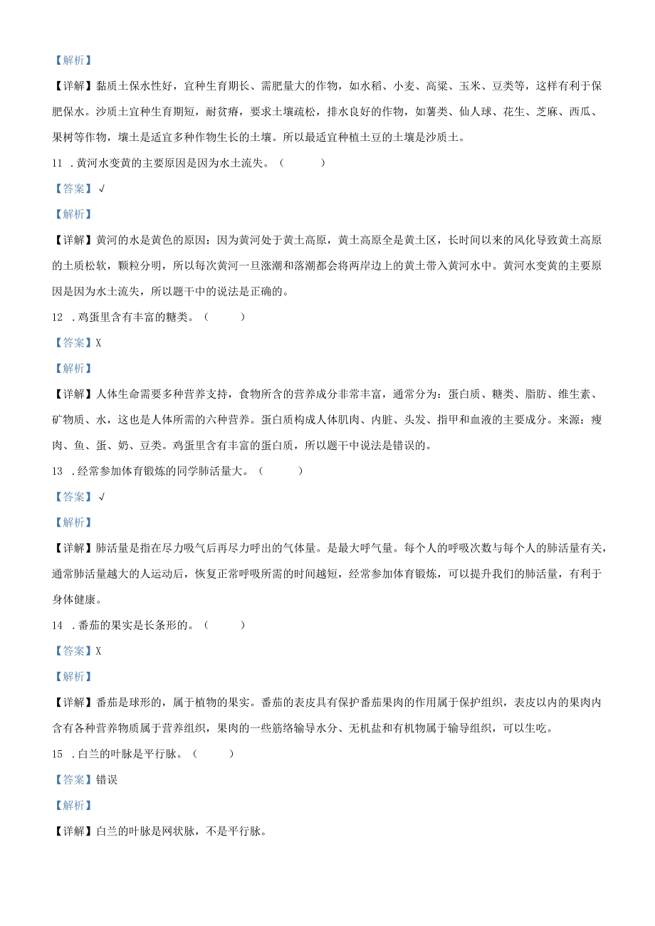 精品解析：20232023学年河南省平顶山市新华区新城区粤教版三年级下册期末考试科学试卷解析版.docx_第3页