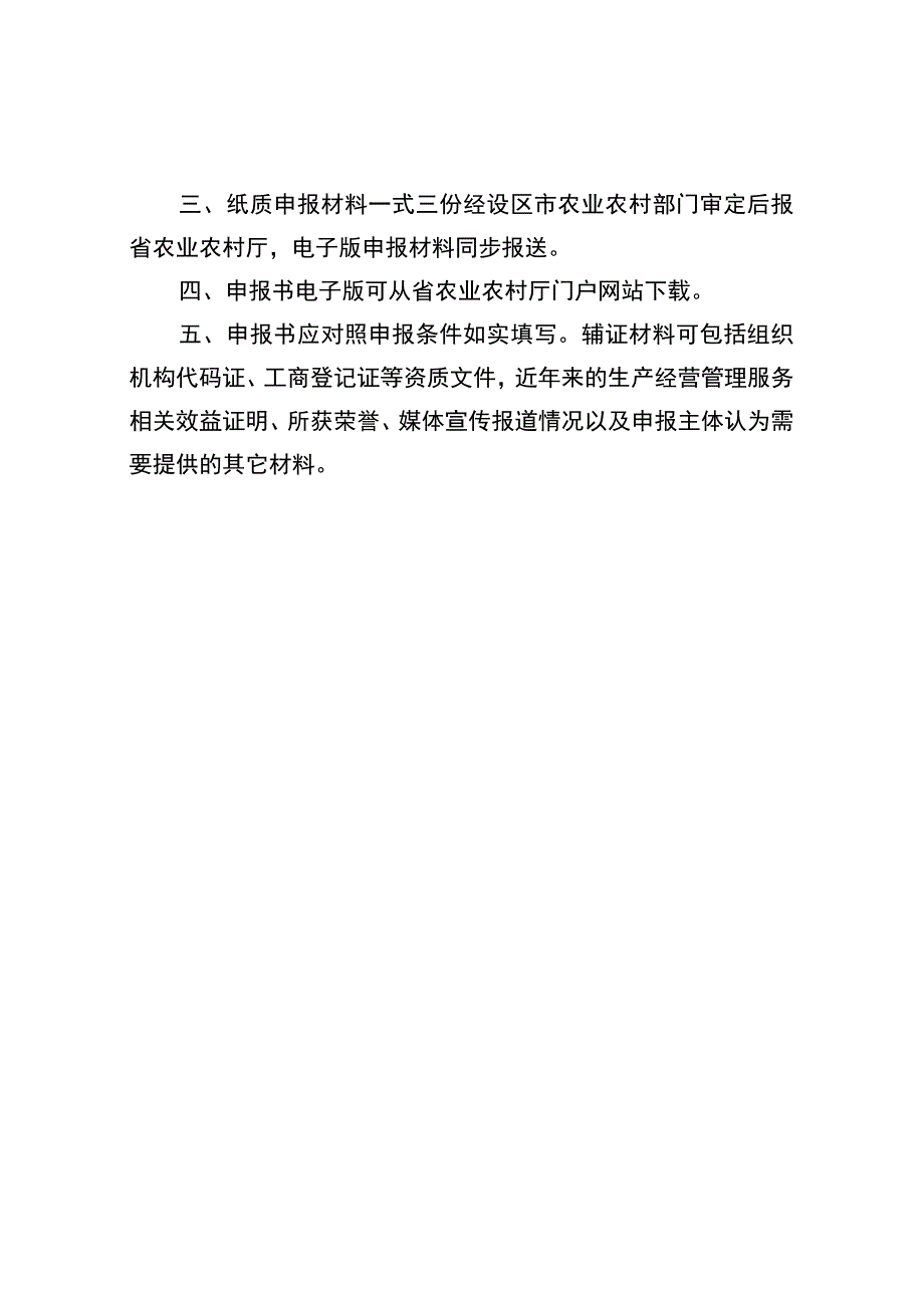 江苏省数字农业农村基地申报书.docx_第2页