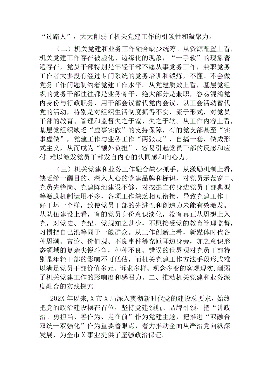 推进机关党建和业务融合的调研报告.docx_第2页