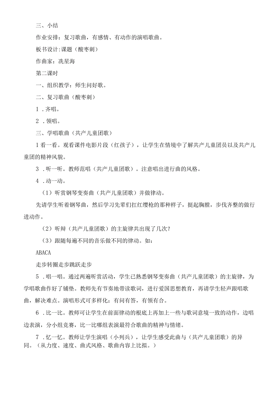 新花城版二年级音乐下册教案第七课 先辈们唱过的歌.docx_第2页