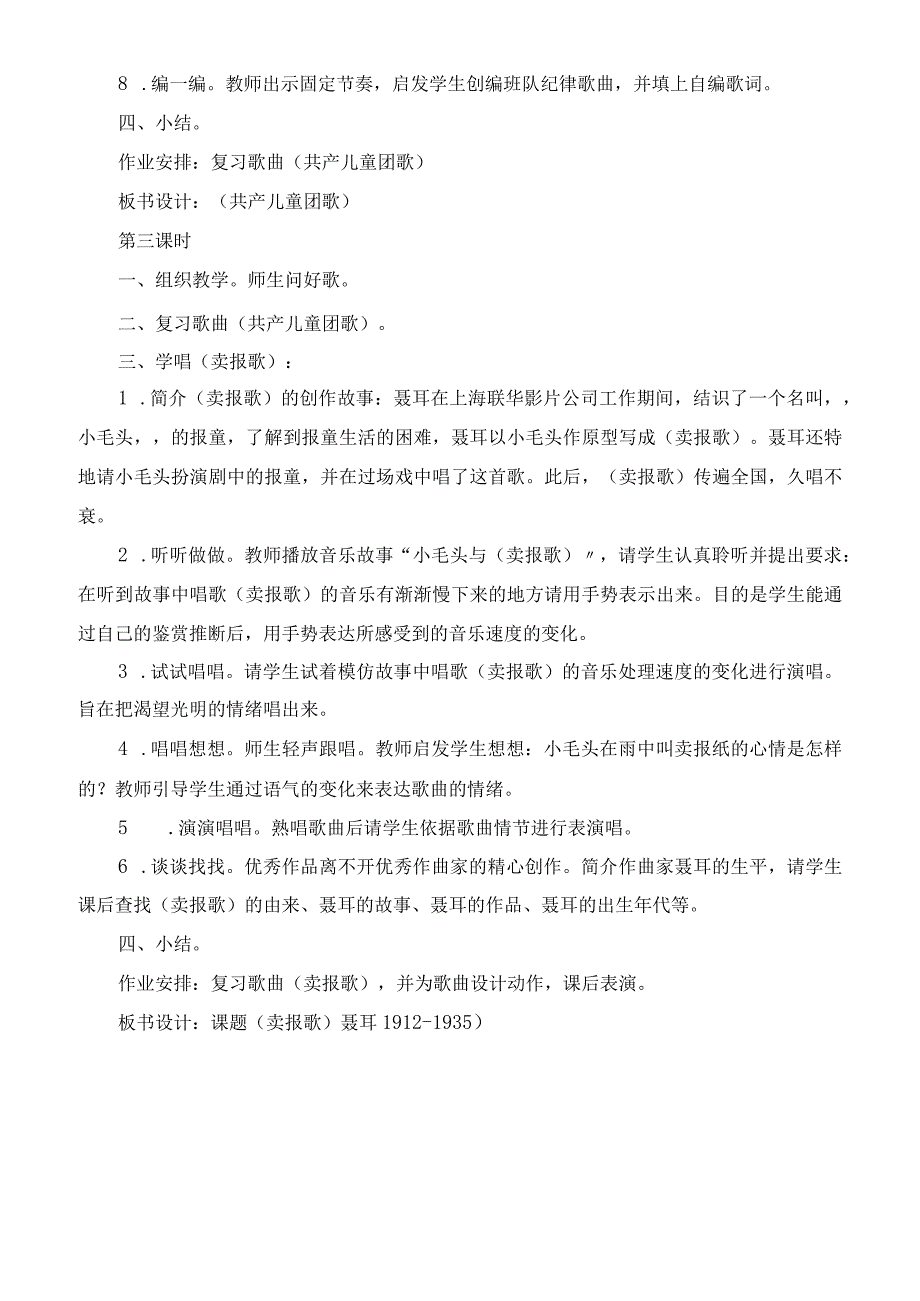 新花城版二年级音乐下册教案第七课 先辈们唱过的歌.docx_第3页