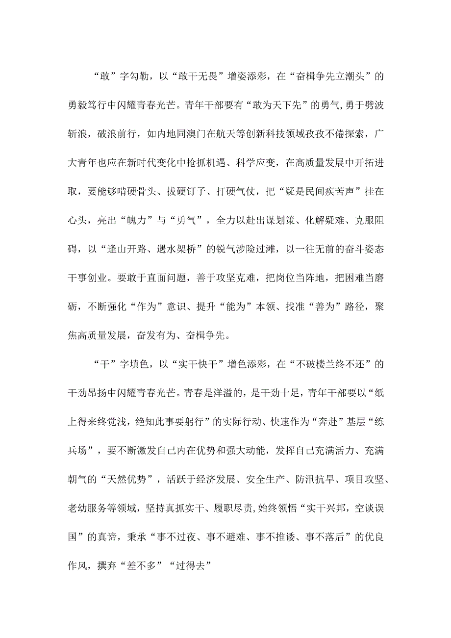 学习给澳门科技大学师生回信心得体会.docx_第2页