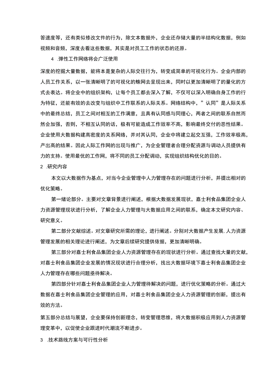 大数据背景下企业人力资源管理现状及问题研究—以嘉士利食品集团为例文献综述开题报告含提纲4100字.docx_第3页