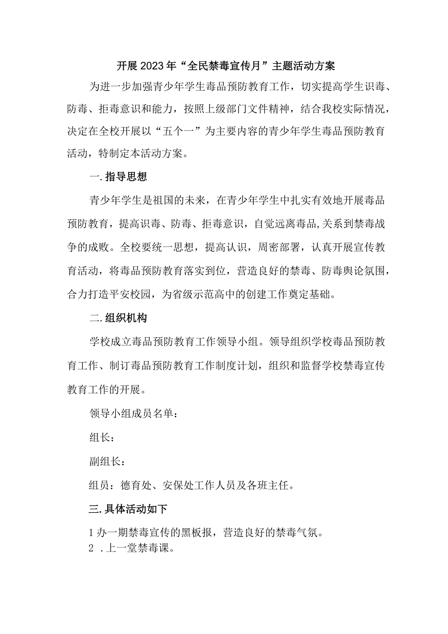 城区学校开展2023年全民禁毒宣传月主题活动实施方案 新编5份.docx_第1页