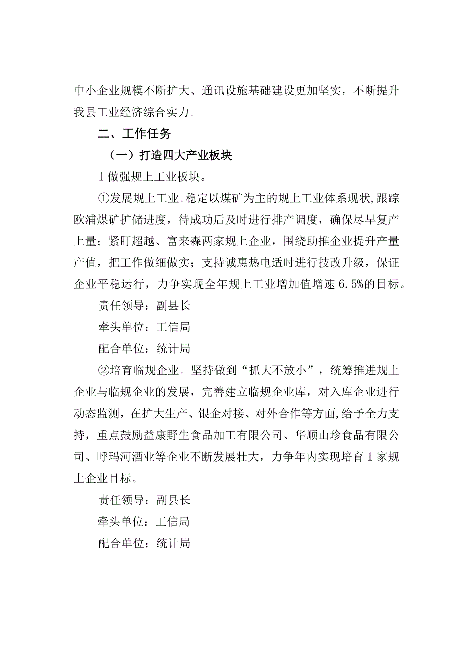 某某县主导产业二产培育行动计划实施方案.docx_第2页