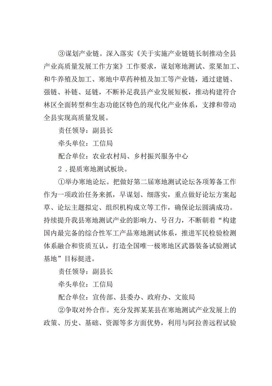 某某县主导产业二产培育行动计划实施方案.docx_第3页