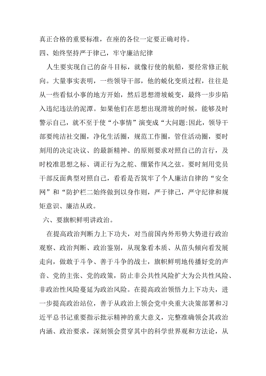 纪委书记在中层干部竞争上岗任前廉政谈话会上的讲话.docx_第3页