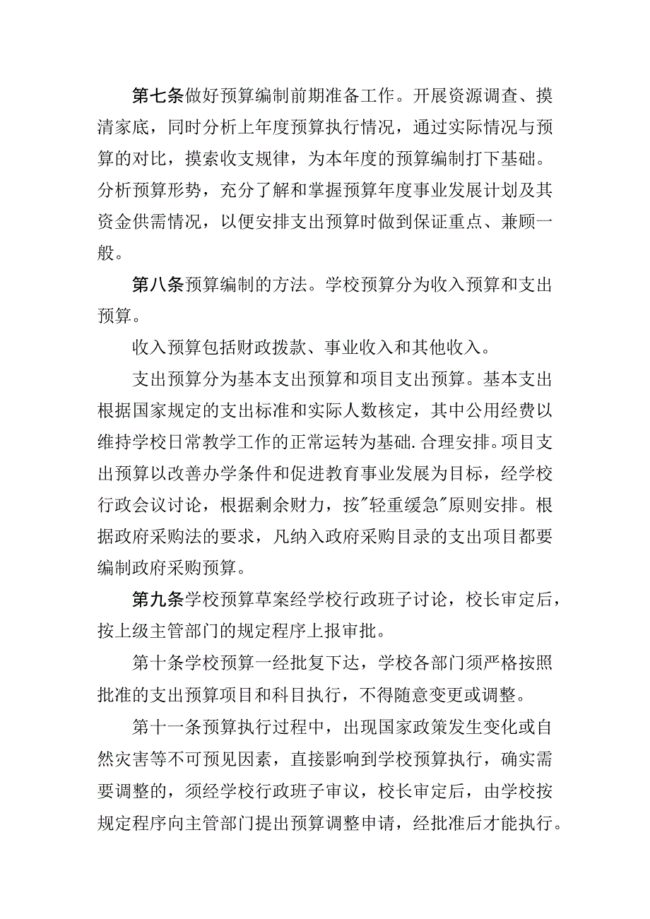 小学预算管理制度.docx_第2页