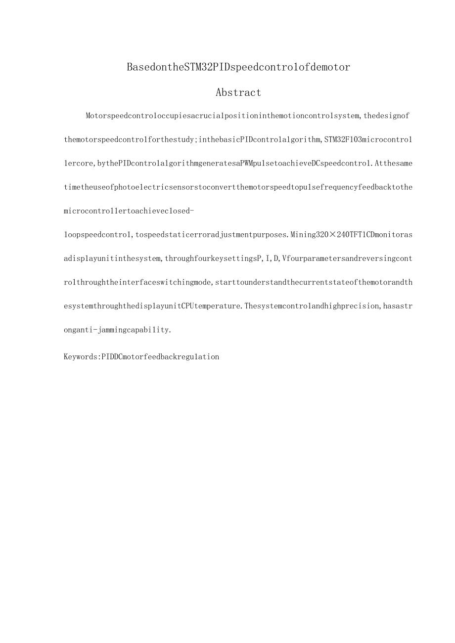 基于STM32的直流电机PID调速系统设计.docx_第3页