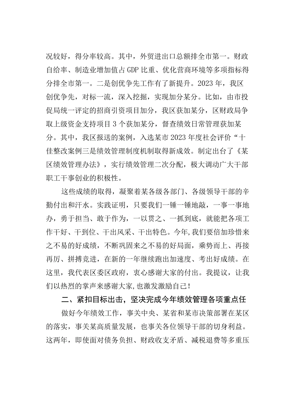 某某区委书记在全区绩效管理工作会议上的讲话.docx_第2页