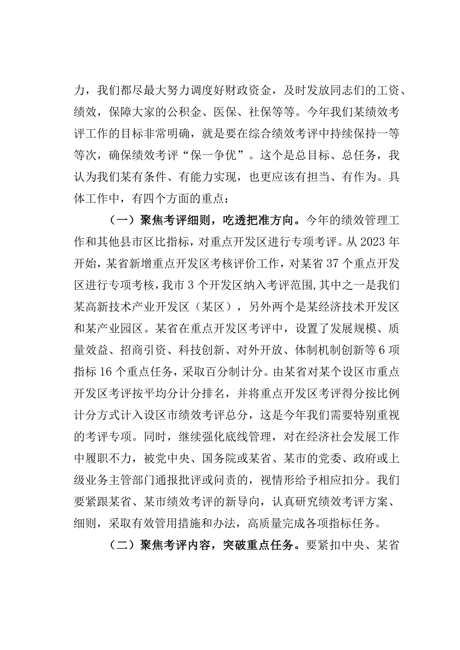 某某区委书记在全区绩效管理工作会议上的讲话.docx_第3页