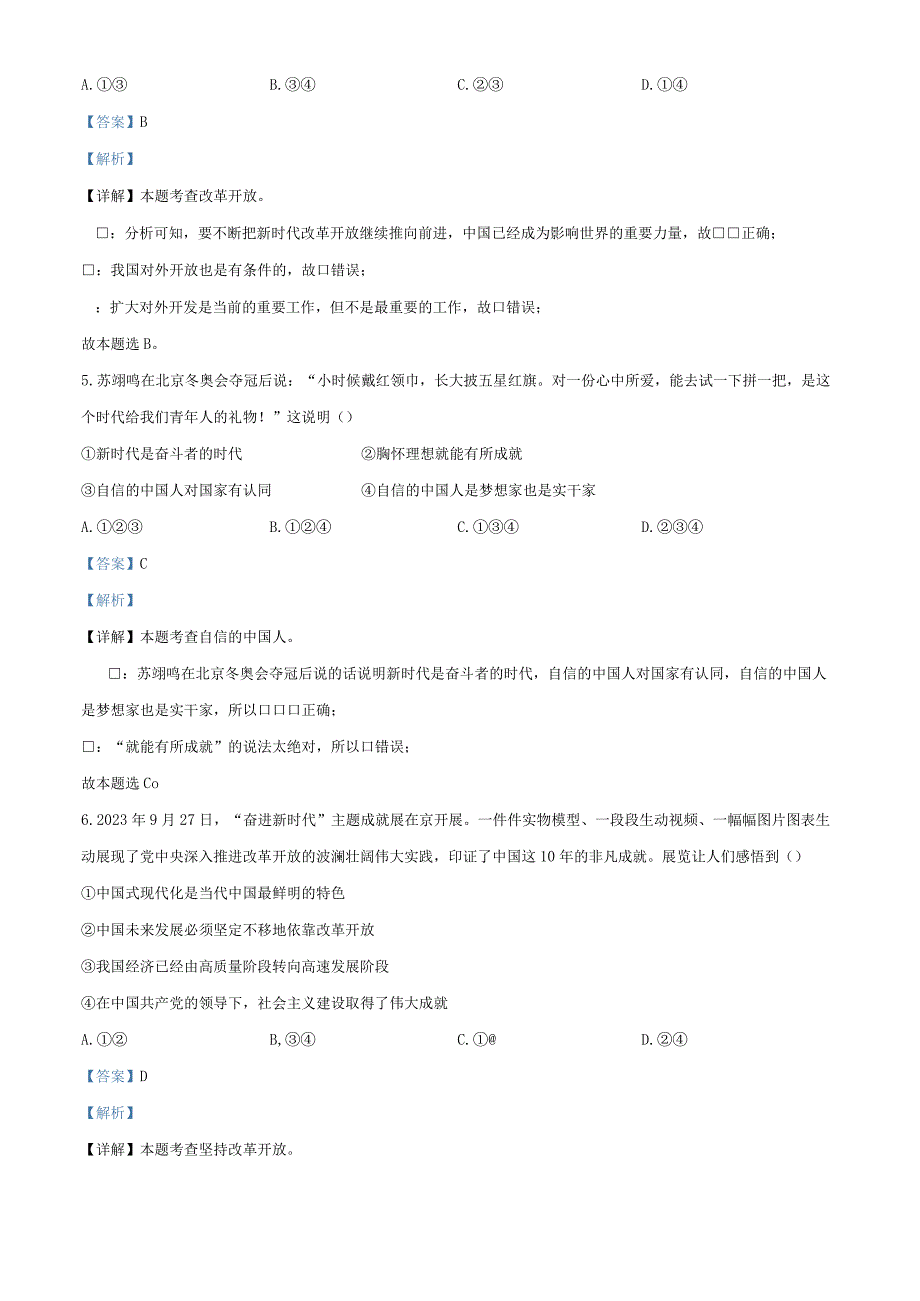 广东省广州市外国语学校20232023学年九年级上学期期末道德与法治试题解析版.docx_第2页