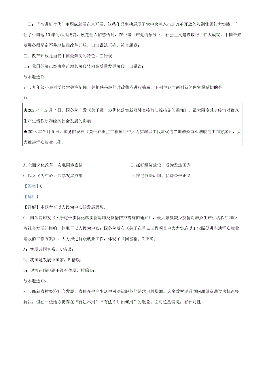 广东省广州市外国语学校20232023学年九年级上学期期末道德与法治试题解析版.docx_第3页