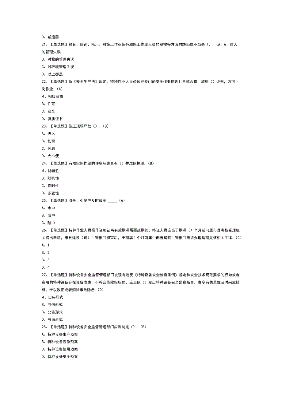 第71份 塔式起重机安装拆卸工模拟练习卷含解析.docx_第3页