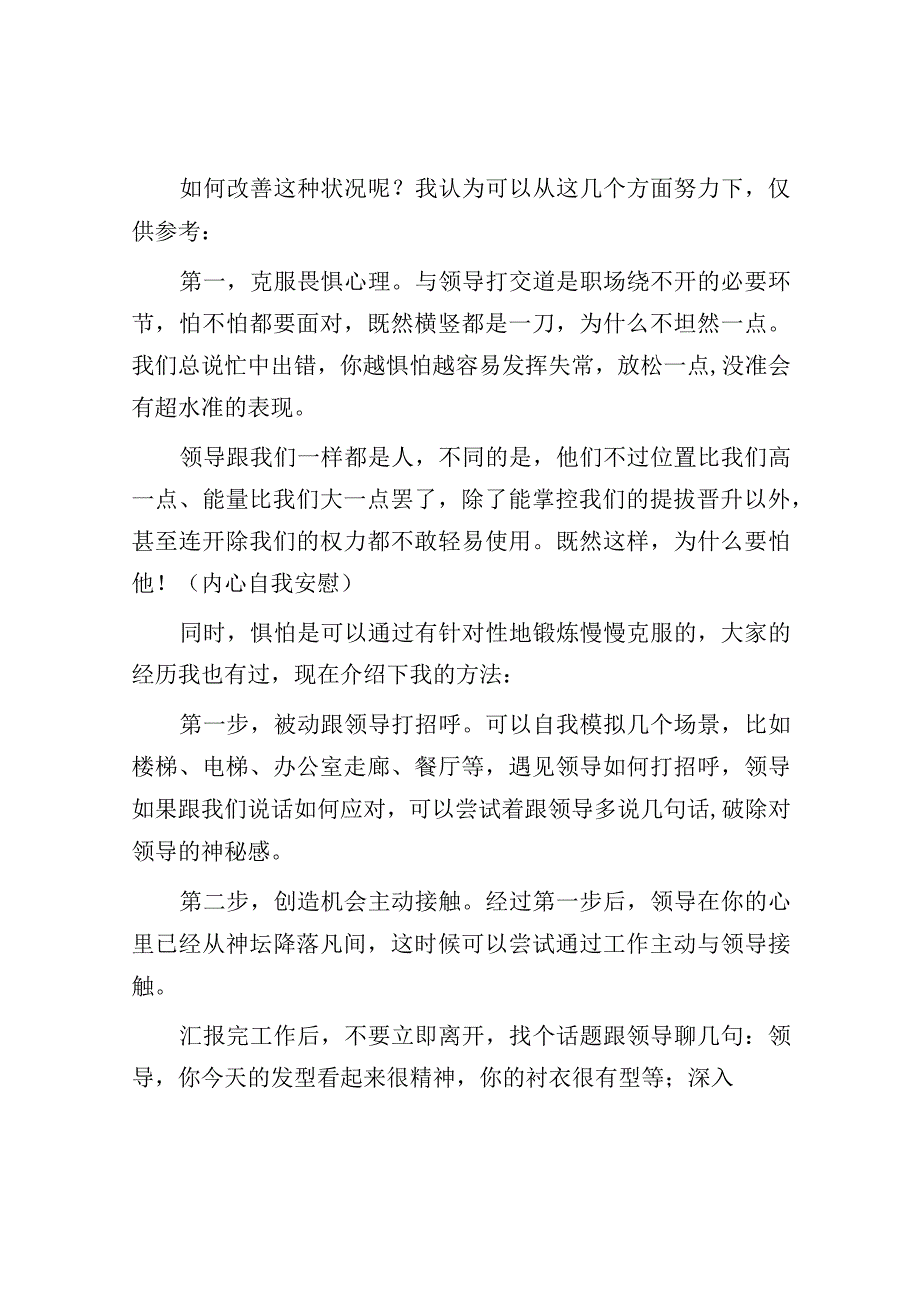 总觉得有点怕领导如何改变这种现状？.docx_第2页