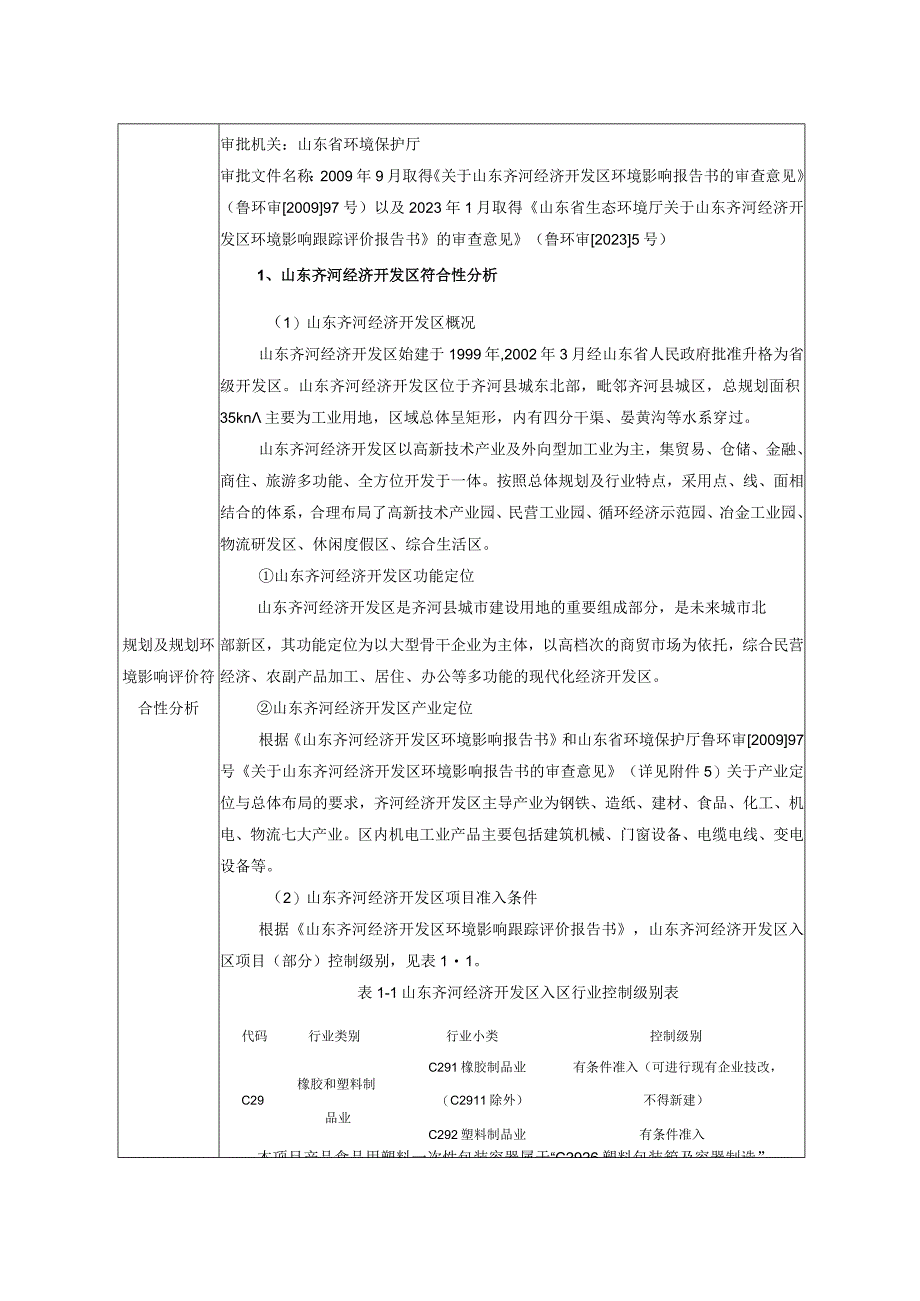 年产1000吨包装容器和片材项目环评报告表.docx_第3页