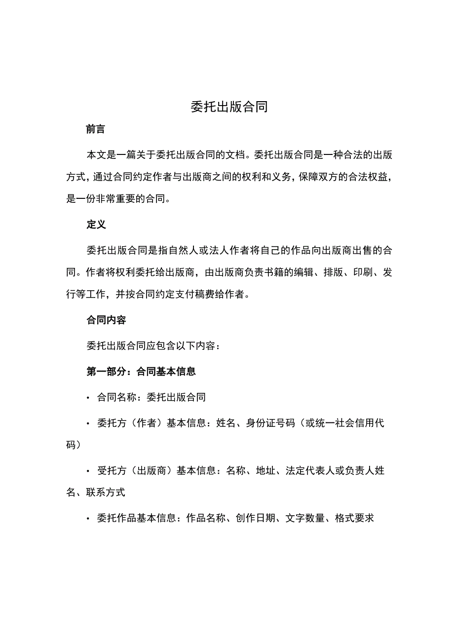 委托出版合同.docx_第1页