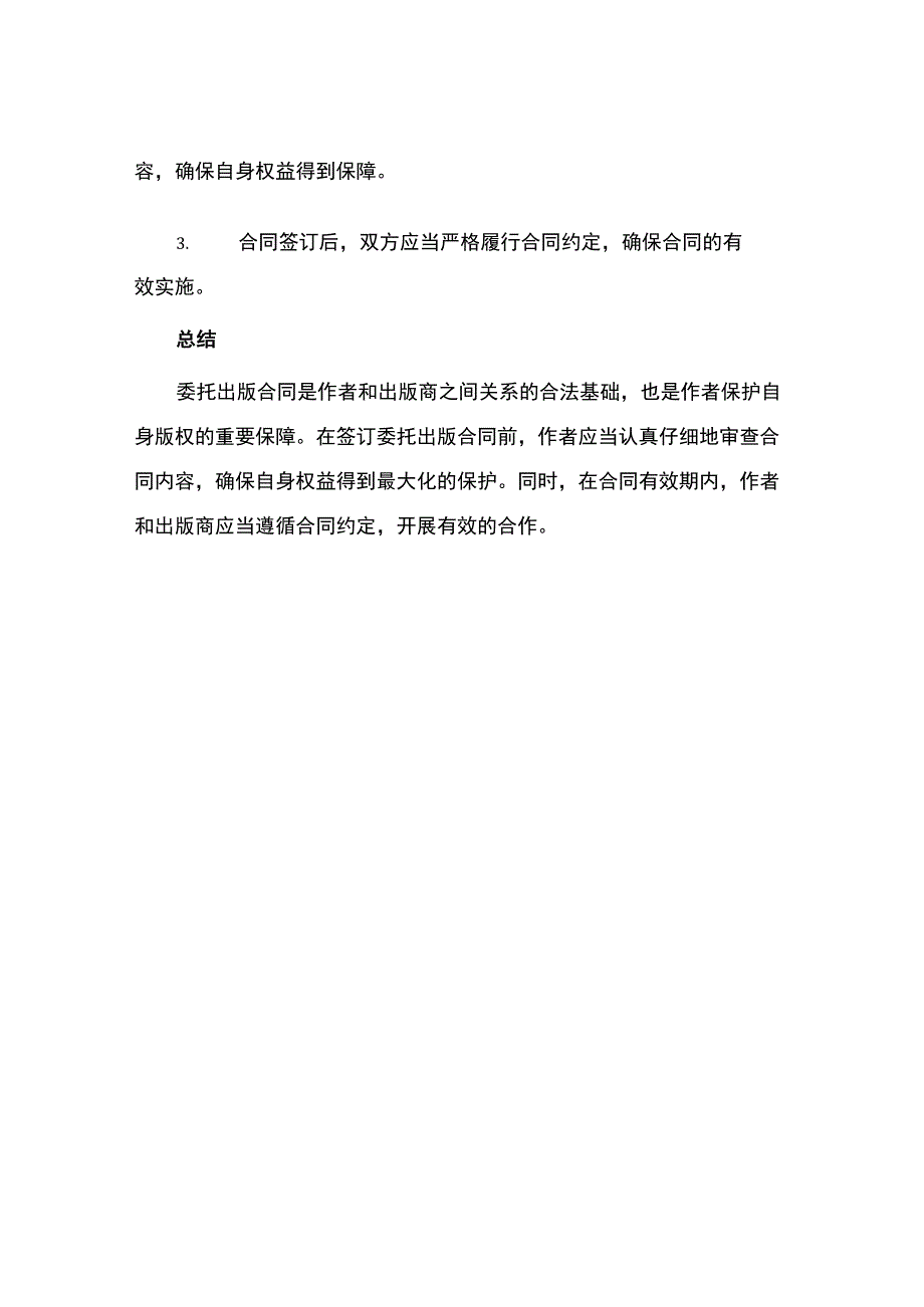 委托出版合同.docx_第3页