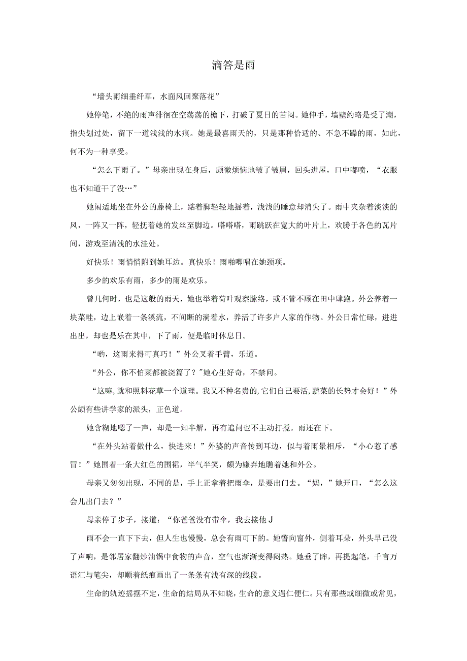 滴答是雨 4班瞿佳昕公开课教案教学设计课件资料.docx_第1页