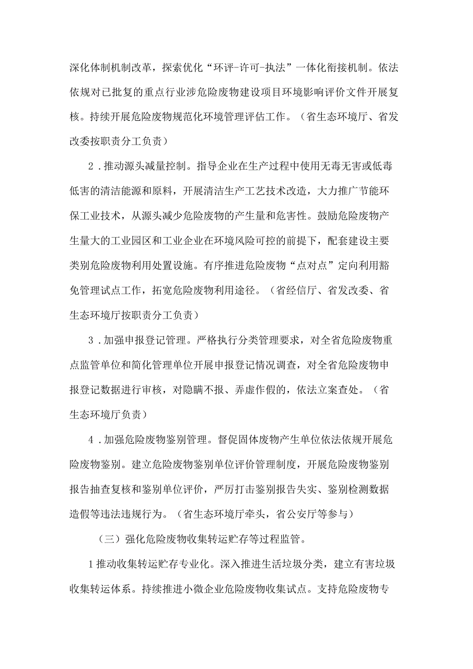 湖北省强化危险废物监管和利用处置能力改革三年攻坚实施方案20232025年.docx_第3页