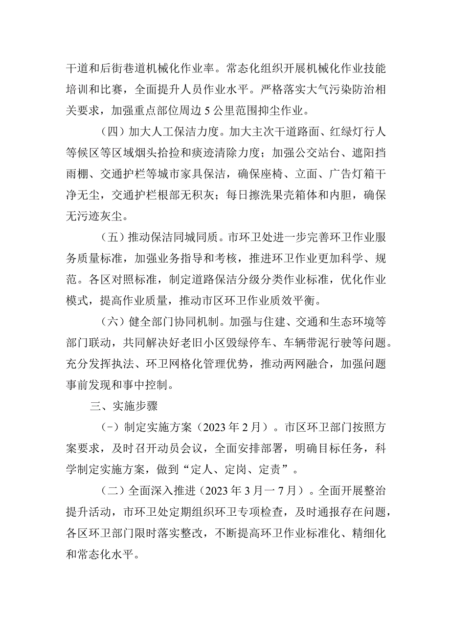 市区道路保洁作业提升实施方案.docx_第2页