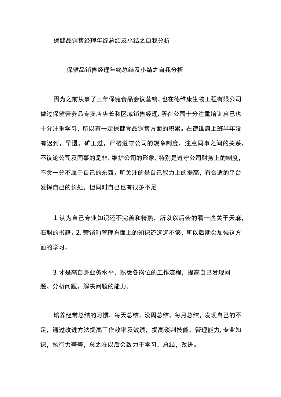 最新文档保健品销售经理年终总结产品渠道拓展篇.docx_第3页