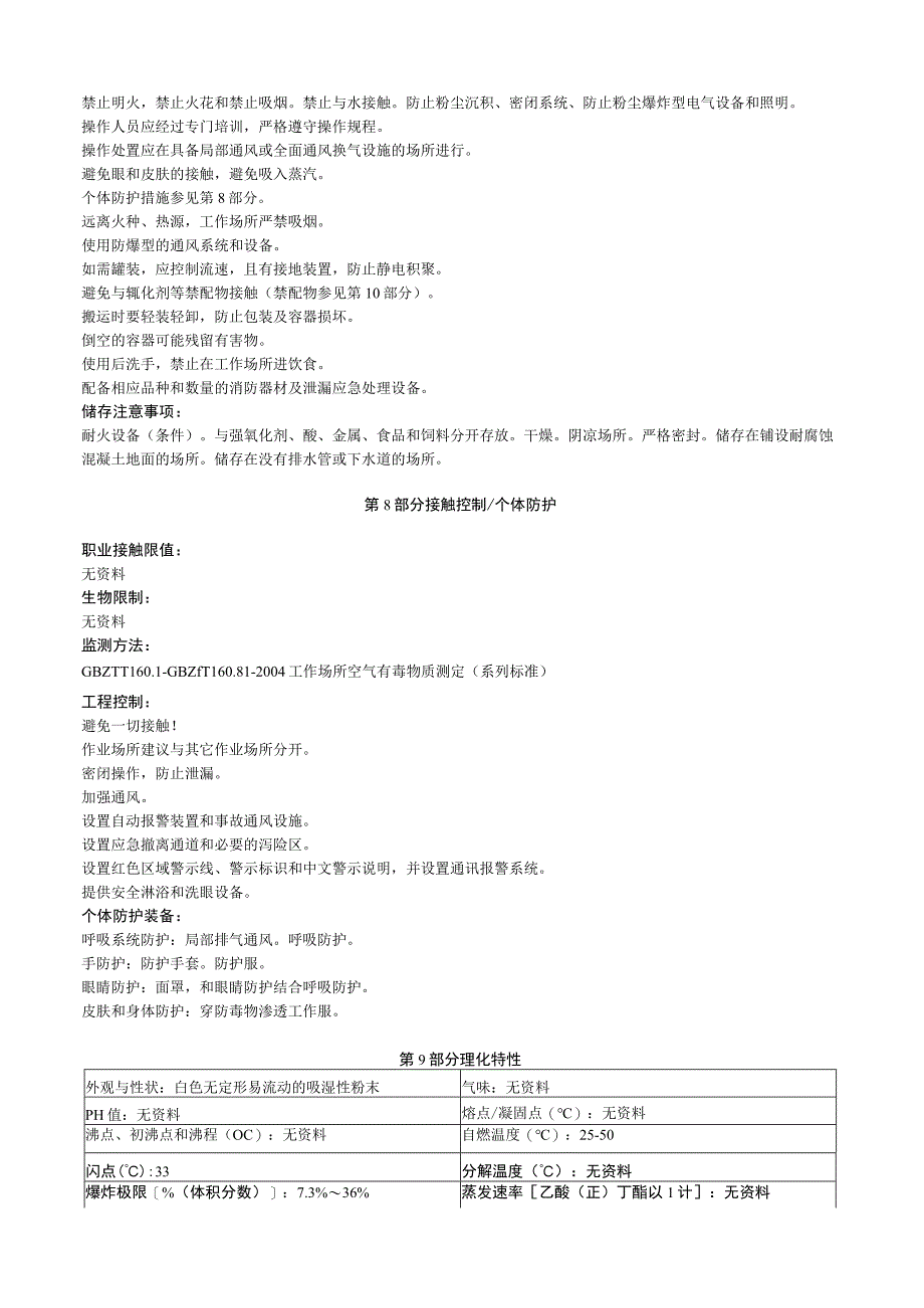 甲醇钠安全技术说明书MSDS.docx_第3页