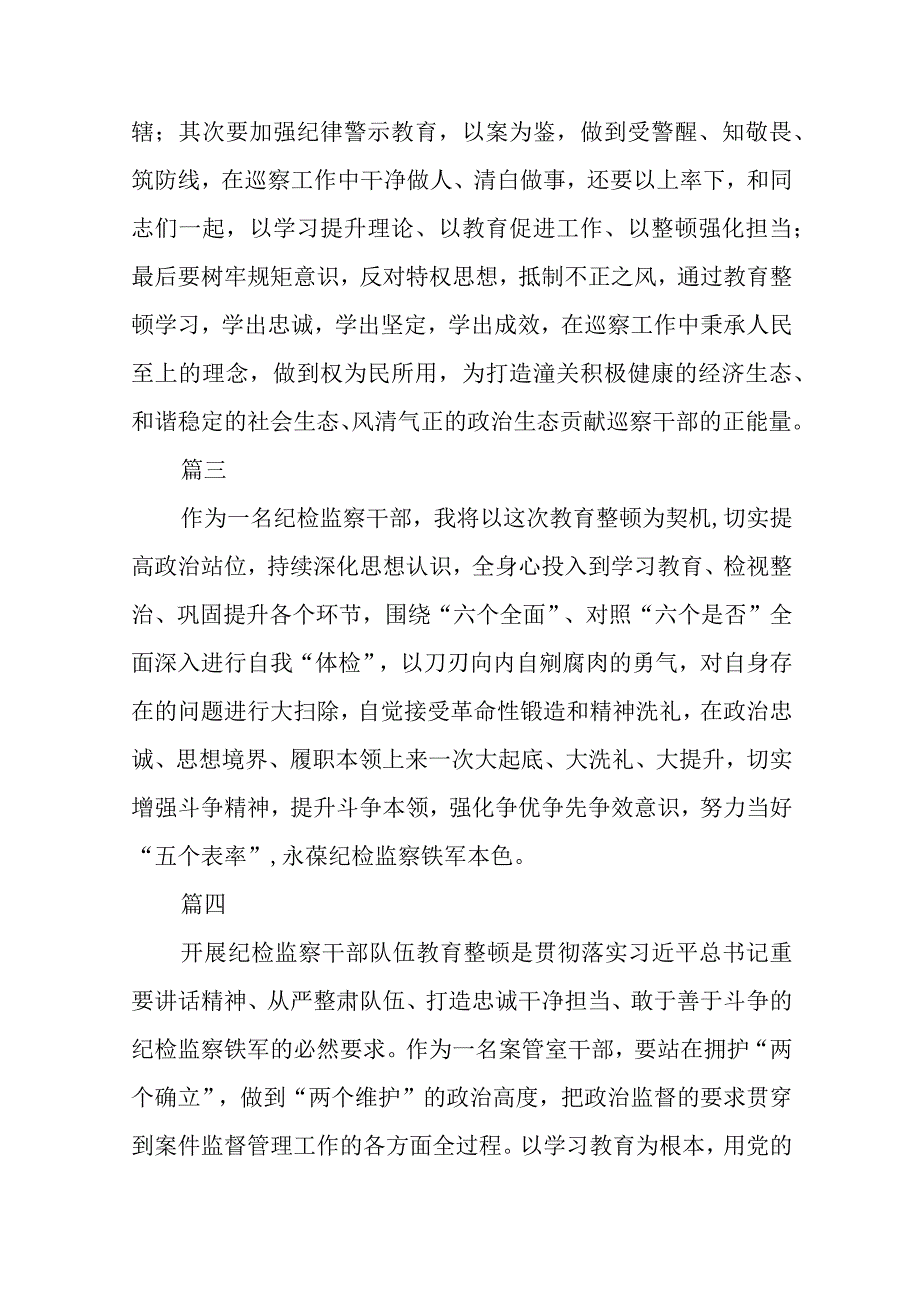 纪检监察干部学习教育整顿纪检监察干部队伍教育整顿心得体会八篇精选供参考.docx_第2页