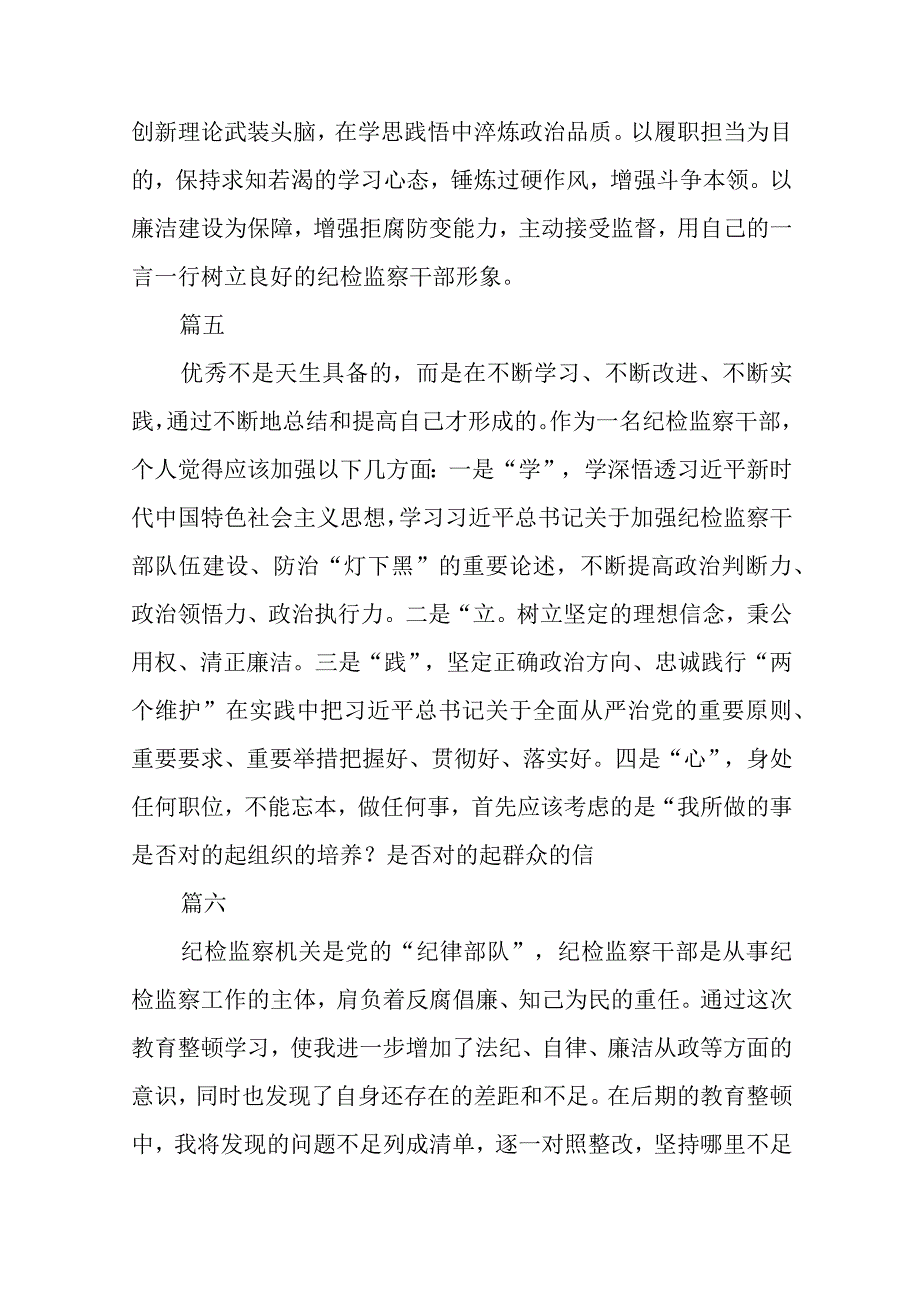 纪检监察干部学习教育整顿纪检监察干部队伍教育整顿心得体会八篇精选供参考.docx_第3页