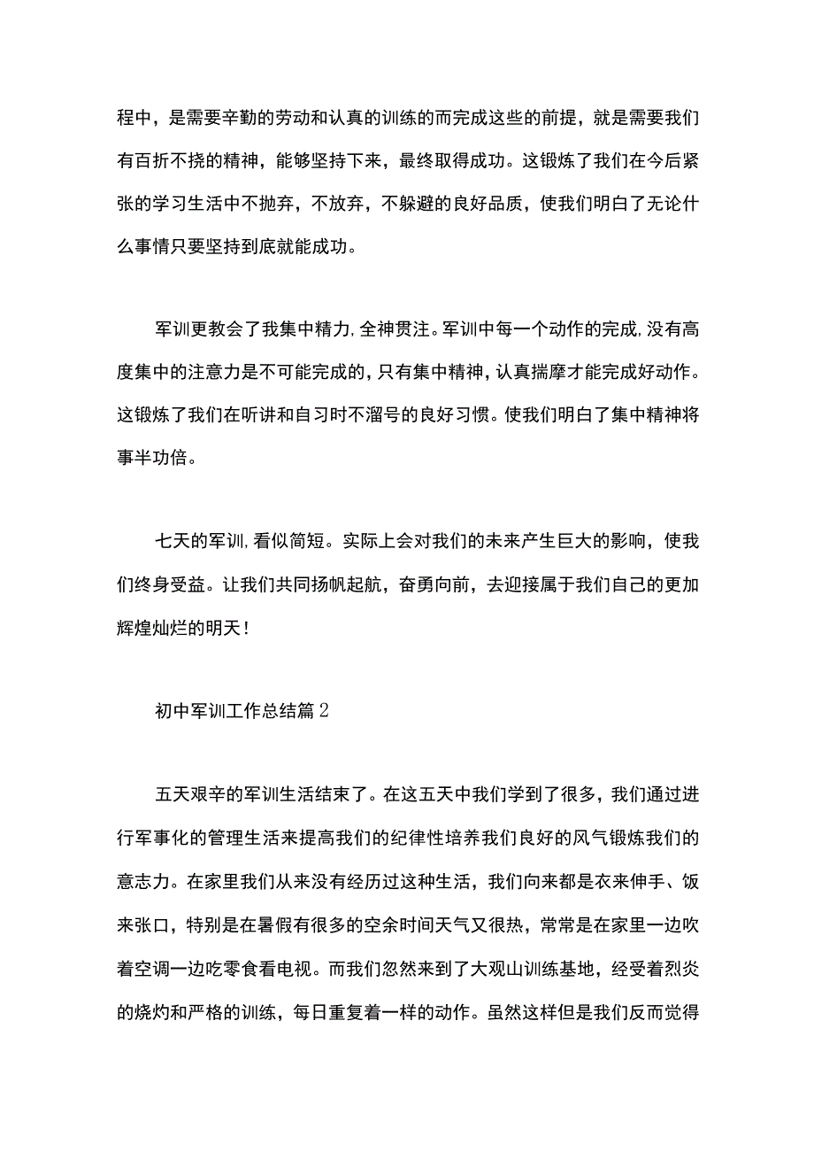 最新文档初中军训工作总结.docx_第2页