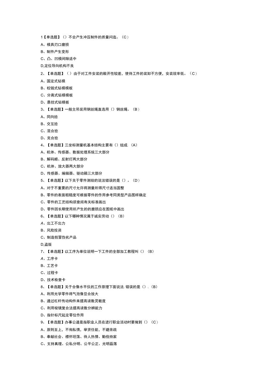 工具钳工中级模拟考试题库第99份含解析.docx_第1页