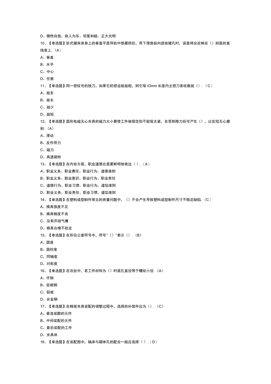 工具钳工中级模拟考试题库第99份含解析.docx_第2页