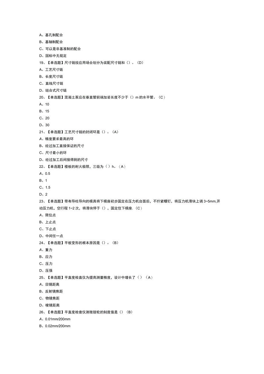 工具钳工中级模拟考试题库第99份含解析.docx_第3页